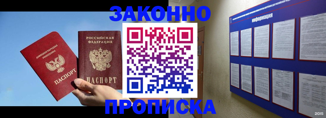прописка гарантия в Порхове