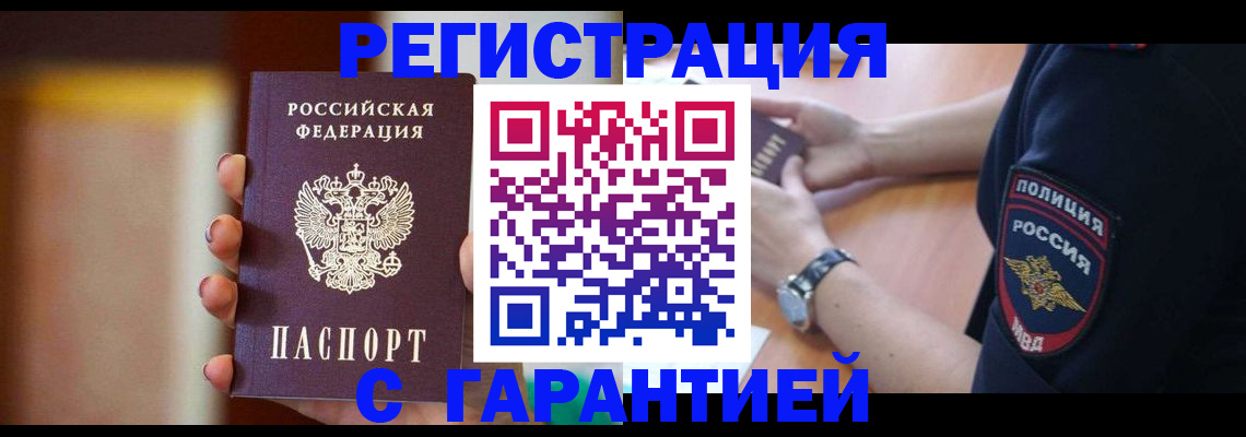 прописка в квартире в Порхове