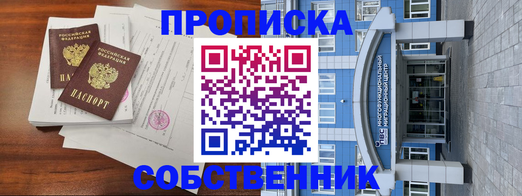 временная регистрация собственник в Порхове