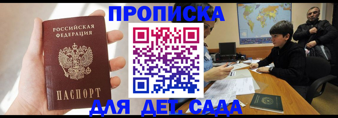прописка для кредита в Порхове